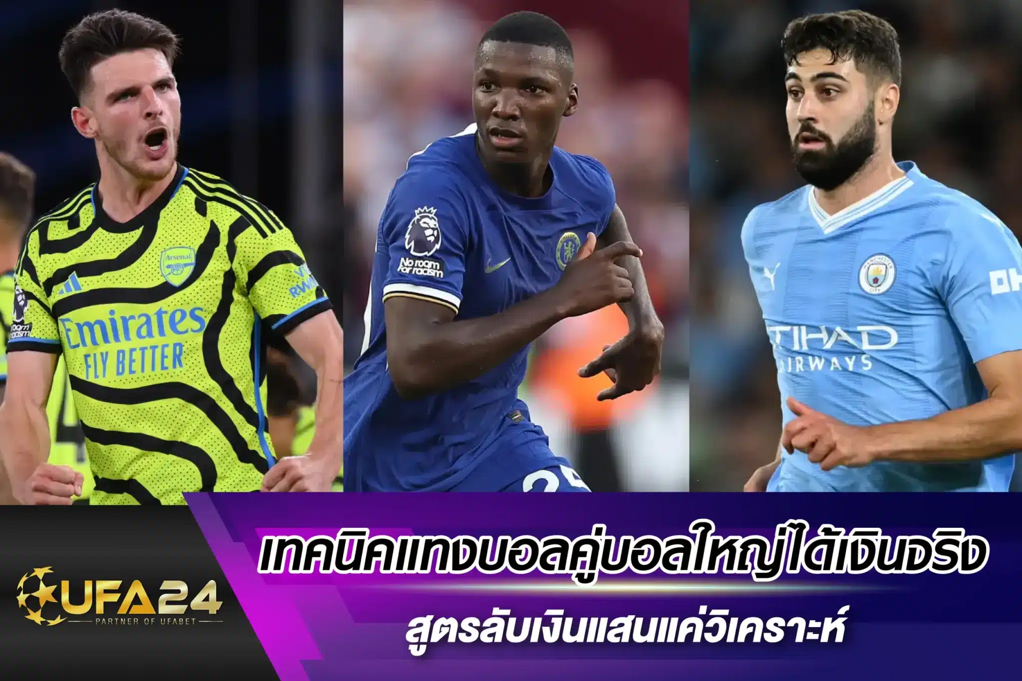 เทคนิคแทงบอลคู่บอลใหญ่ได้เงินจริง สูตรลับเงินแสนแค่วิเคราะห์